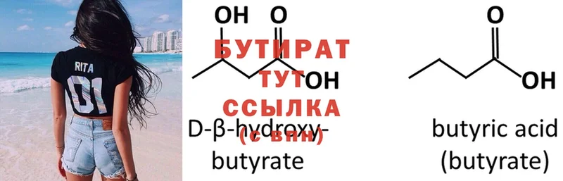 БУТИРАТ бутандиол  закладка  Бугульма 